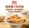 西贝莜面村酥皮腊汁肉夹馍360g 3袋装 便捷早餐加热即食 肉夹馍半成品 实拍图