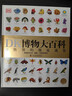 DK博物大百科 金装纪念版 新增收藏函套与独立编号 6000物种高清图片 既是艺术典藏 更是解码生命奥秘的鎏金密钥 中小学生课外读物 寒假推荐阅读 省钱卡年货节 儿童年货节送礼 实拍图