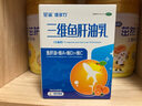 星鲨三维鱼肝油乳 儿童青少年婴幼儿服用 维生素d3 维生素ad 维生素c  深海鱼肝油护眼明目 10ml*20袋 实拍图