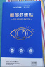 海氏海诺水凝胶护眼贴眼部保健干涩护眼贴呵护成人学生儿童通用3盒 实拍图