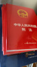 【全5册】民法典+刑法+宪法+法律常识全知道+法律常识一本全 物权法婚姻法学法普法书籍 晒单实拍图