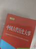 中国古代历史大事680条（口袋本） 实拍图