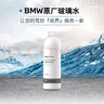 宝马（BMW）官方原厂汽车玻璃水四季通用防冻雨刮水洗车强力去污去油膜清洗剂 防冻玻璃水-50°C 1L*2瓶 实拍图
