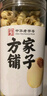 方家铺子中华老字号 大粒磨皮莲子500g 1斤 湘潭去芯白莲子百合桂圆银耳羹 实拍图