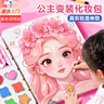 亲巴贝公主化妆包玩具DIY儿童手工制作换装贴纸书3-6岁女童女孩生日礼物 实拍图