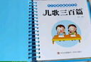 阳光宝贝 幼儿启蒙儿童国学美绘本 寒暑假阅读课外书 阅读节读物儿歌三百首（完整注音版）  实拍图