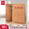 得力（deli）10只A4混浆250g牛皮纸档案袋 侧宽6cm 大容量标书合同文件资料袋收纳保护 办公用品 8385 实拍图