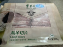 东来顺 内蒙古羔羊原切羊肉卷300g 火锅羊肉片 清真中华老字号 实拍图