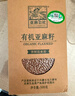 亚麻公社有机亚麻籽1斤 内蒙古胡麻籽 杂粮 烘焙 补充omega-3 磨粉打豆浆 实拍图