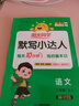 阳光同学 2025秋新版 计算+默写小达人语文人教数学北师版（全套2册）二年级上册同步教材计算口算心算一课一练默写听写训练天天练 实拍图