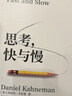 思考，快与慢 2025年新版 诺贝尔经济学奖得主 丹尼尔·卡尼曼 经典作品 行为经济学 行为决策 实验经济学 社会思想里程碑 中信出版社 实拍图