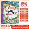 【当当旗舰】中华文化1000问 漫画中华文化1000问 小学生历史200问 青少年课外读物 中国文化常识年轻人要熟知的1000个历史常识中国传统文化精华 鲁滨逊漂流记 快乐读书吧六年级下册 漫画中华文 实拍图