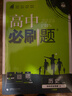 2026高中必刷题 高一上 历史 必修 上册 人教版 教材同步练习册 理想树图书 实拍图
