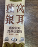 九阳豆浆燕窝银耳豆浆粉10条*20g 实拍图