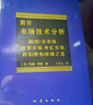期货市场技术分析：期（现）货市场股票市场外汇市场利率（债券）市场之道 实拍图