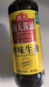海天酱油 鲜味生抽1.28L 酿造生抽酱油 家用餐饮端炒菜凉拌调味品 鲜味生抽1.28L*1瓶 实拍图