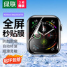 绿联适用苹果手表膜SE3/SE2S8/S9通用Apple iWatch7/6/5/4保护膜45/44mm全屏防刮防指纹水凝软膜2片装 实拍图