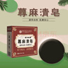 佰萃莱荨麻清皂肤康皂草本植萃香港抑菌止痒温和护肤大药房本草香皂 1盒 实拍图