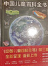 中国儿童百科全书(共4册) 第三版少儿版大百科全书 动物地理宇宙太空 十万个为什么 小学生幼儿绘本读物科学科普书籍 6-12岁课外阅读书籍 实拍图