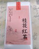 匠界桂花红茶叶小种红茶新茶窨制搭配丹桂花围炉煮茶礼盒100中秋送礼 实拍图