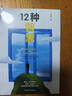 12种智慧 樊登推荐 摆脱“中年危机”重新想象中年的每个阶段 实拍图