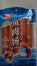 双汇 鱼肉肠火腿肠  50g*5支 速食香肠 海鲜肠 休闲零食 添加DHA藻油 实拍图