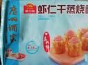 广州酒家利口福早餐食品广式面点 手抓饼包子饺子馒头烧麦虾饺 半成品生鲜儿童 虾仁干蒸烧卖210g（12个装） 实拍图