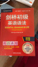 剑桥初级英语语法 赠视频讲解课 第四版中文版 English Grammar in Use 英语在用 实拍图