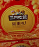 三只松鼠坚果礼盒1385g/盒 零食大礼包核桃夏威夷果坚果乳花生 团购送礼 实拍图