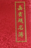 欧唛(oumai)嘉宾题名册商务会议会展签到簿年会签到本开业庆典签名册 红色印花缎面 1本装【附签名笔1支】 实拍图