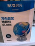 晨光（M&G）文具10.6cm万向政区地球仪3d立体学生教学用品 儿童教师节日礼物幼儿园毕业礼物办公室摆件 实拍图