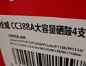 绘威CC388A 88A大容量硒鼓 适用惠普HP P1106 P1007 P1108 M126nw M202 M1136 M1213nf M1216nfh打印机墨盒 实拍图