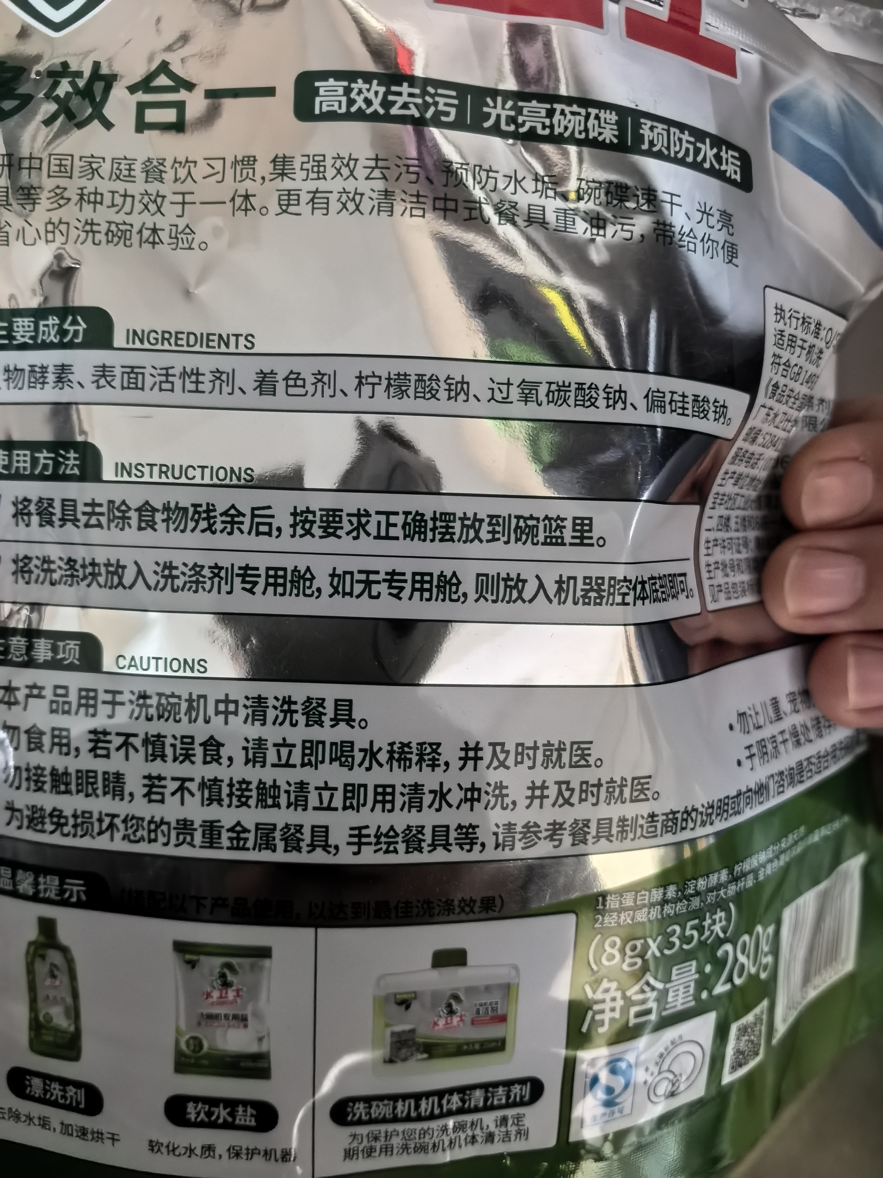 水卫士洗碗机专用洗碗块 洗碗机洗涤剂 多效合一去污去渍洗涤块水卫仕 洗碗块8*35块+机体*1瓶 实拍图