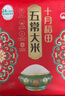 十月稻田 2025年新米 绿色食品 五常大米 10斤（香米 东北大米 5公斤） 实拍图