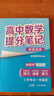 张雪峰 2025版高中数学提分笔记易错易混提分笔记 高中提分笔记数学 高考高频考点大全重点难点突破高一高二高三上下册教材同步复习资料 张雪峰 实拍图