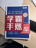 【官方正版】2025新版 学霸手账 学之舟学霸手账初中 学霸手帐初中张老师雪峰推荐 语文数学英语历史地理生物化学物理道德与法治初一初二三全国通用版中考教材辅导资料 初中中学霸手账初中知识归纳一目了然  晒单实拍图