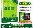 2025秋高中必刷题 高一上 地理 必修 第一册 湘教版 教材同步练习册 理想树图书 实拍图