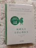 蛤蟆先生去看心理医生 文字版+漫画版 全2册 实拍图