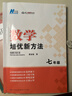 自选】数学培优新方法七八九年级初中数学物理化学培优新方法探究应用新思维2025版 黄东坡 训练真题 新华正版 奥数竞赛练习册 培优新方法七年级数学【2025】 实拍图