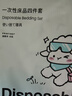 蕉趣（BANANA TRIP）一次性四件套加厚双人床单被套枕套旅行酒店隔脏印花床上用品套装 实拍图