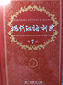 现代汉语词典第7版2025新版赠多功能数字词典1年使用权 商务印书馆最新版中小学生语文常备工具书 可搭购教材教辅现汉7古汉语常用字字典牛津高阶英语词典作文书成语古代汉语词典 实拍图