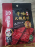 海底捞 火锅底料 醇香牛油火锅底料150g  2~3人份麻辣味火锅底料  实拍图