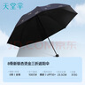 天堂 防紫外线晴雨伞三折 雨伞黑胶防晒太阳伞遮阳晴雨伞 午夜蓝 实拍图