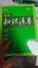 曲一线 化学 初中知识清单 全国通用工具书 适配新教材 2026全彩版五三 实拍图