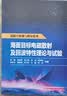 战争复杂体系能力分析与评估研究 实拍图