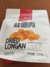 1号会员店桂圆肉300g(内含6小袋)无核免剥即食 肉厚泡茶煲汤 中秋团购 实拍图