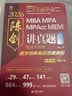 【官方正版】2027管综联考教材陈剑赵鑫全MBA/MPA/MPAcc/MEM199管理联考与396经济类联考综合能力陈剑数学高分指南赵鑫全逻辑精点孙永逻辑写作英语分册 2027陈剑数学讲真题 实拍图