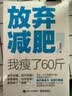 放弃减肥 我瘦了60斤 减重 京东减重 实拍图