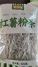 鲜窝窝 纯红薯粉条520g 红薯粉方便速食粉丝火锅食材地瓜粉炖菜南北干货 实拍图