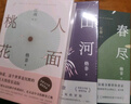 格非：江南三部曲 精装典藏 获茅盾文学奖 全3册 含《人面桃花》《山河入梦》《春尽江南》 小说 实拍图